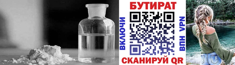 БУТИРАТ вода  купить закладку  Спасск 