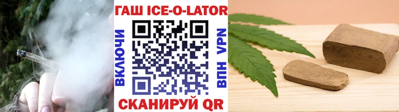 ГАШИШ ice o lator  Спасск 
